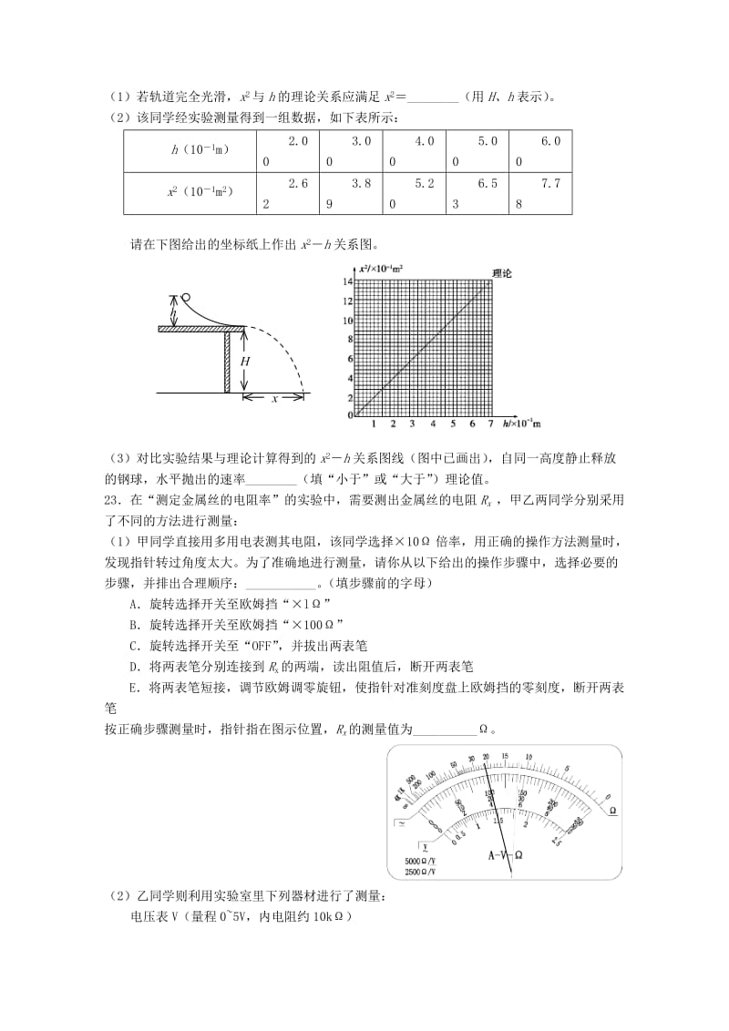 2019-2020年高三物理冲刺模拟试题.doc_第3页