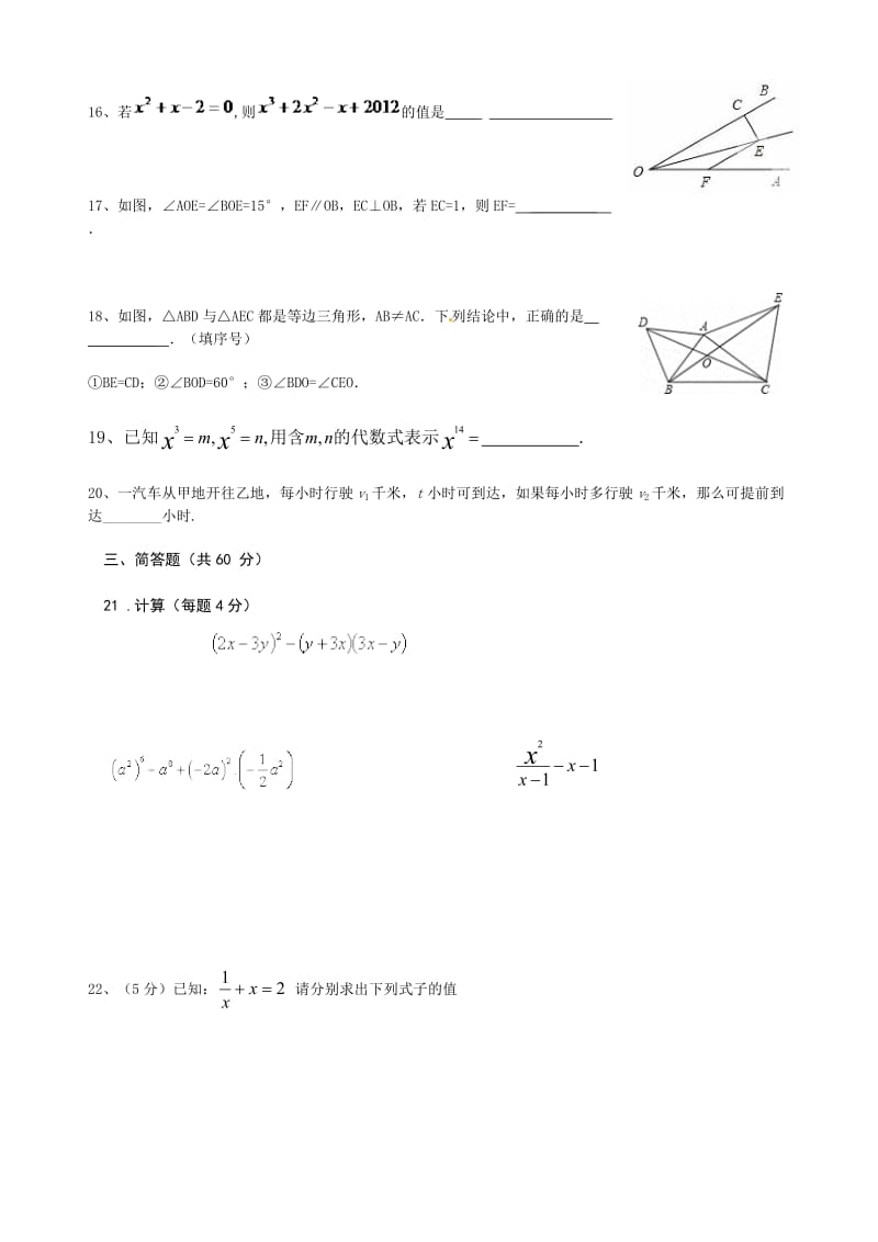 大石桥八年级上学期第三次月考数学试题及答案.doc_第3页