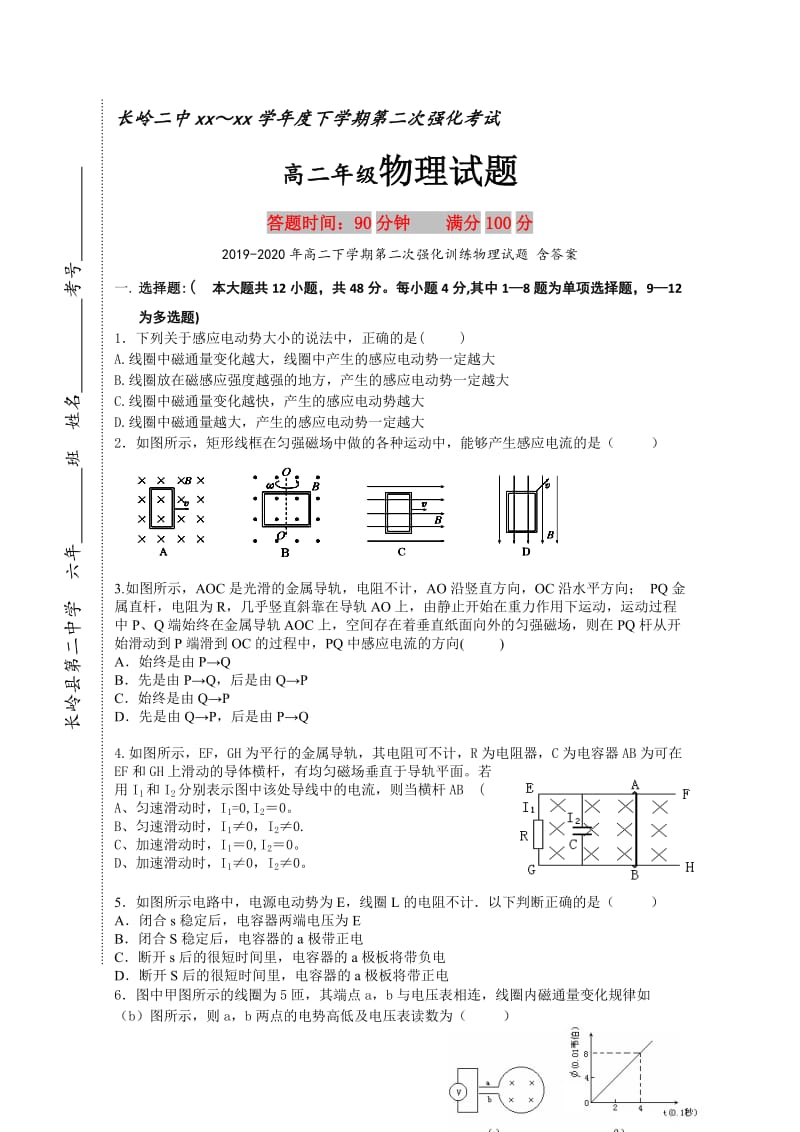 2019-2020年高二下学期第二次强化训练物理试题 含答案.doc_第1页