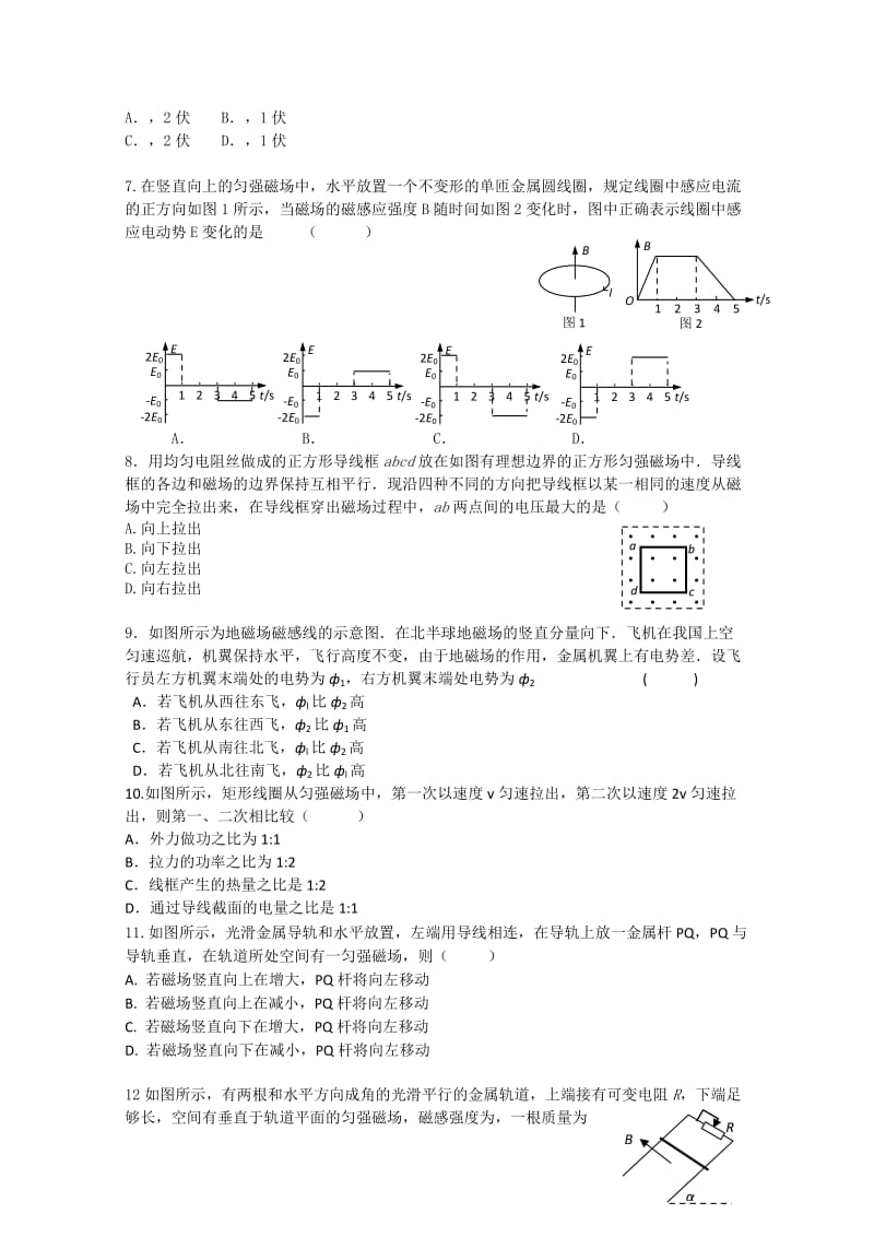 2019-2020年高二下学期第二次强化训练物理试题 含答案.doc_第2页