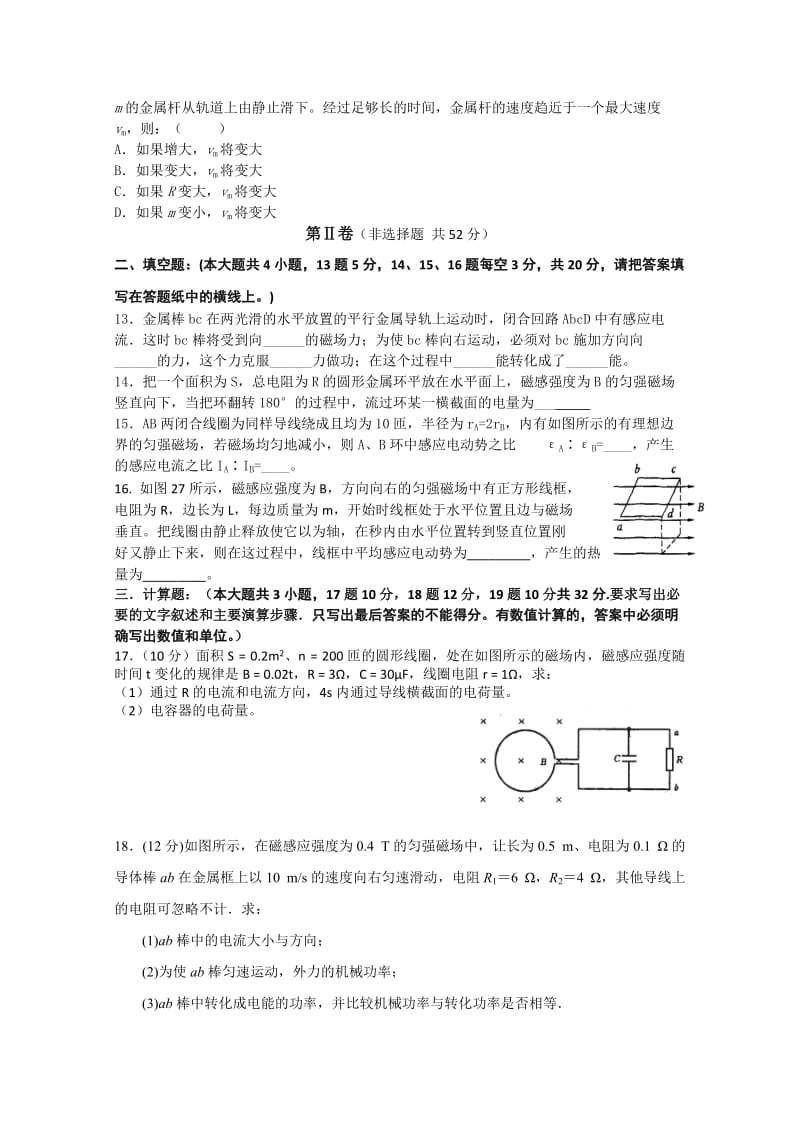 2019-2020年高二下学期第二次强化训练物理试题 含答案.doc_第3页