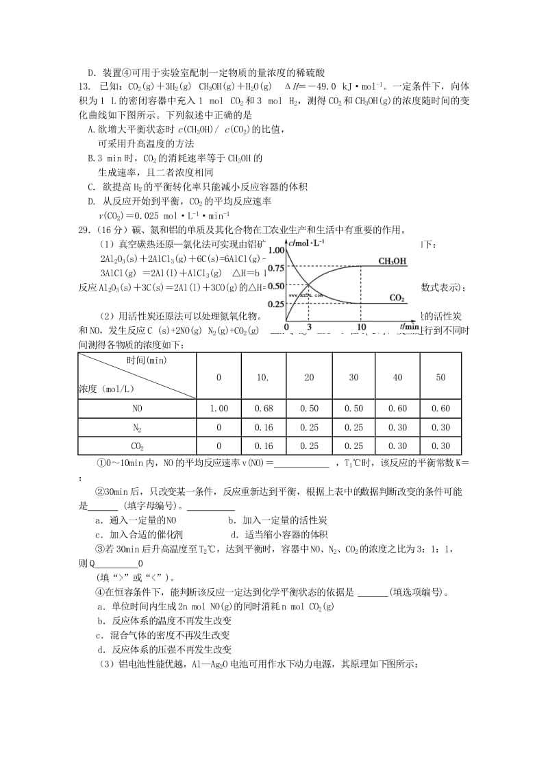 2019-2020年高三理综（化学部分）上学期期末模拟（三）试题.doc_第2页