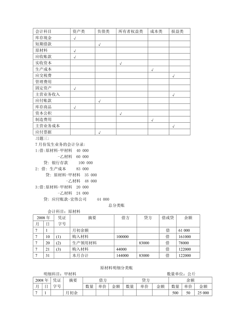 基础会计教材同步练习题答案.doc_第2页