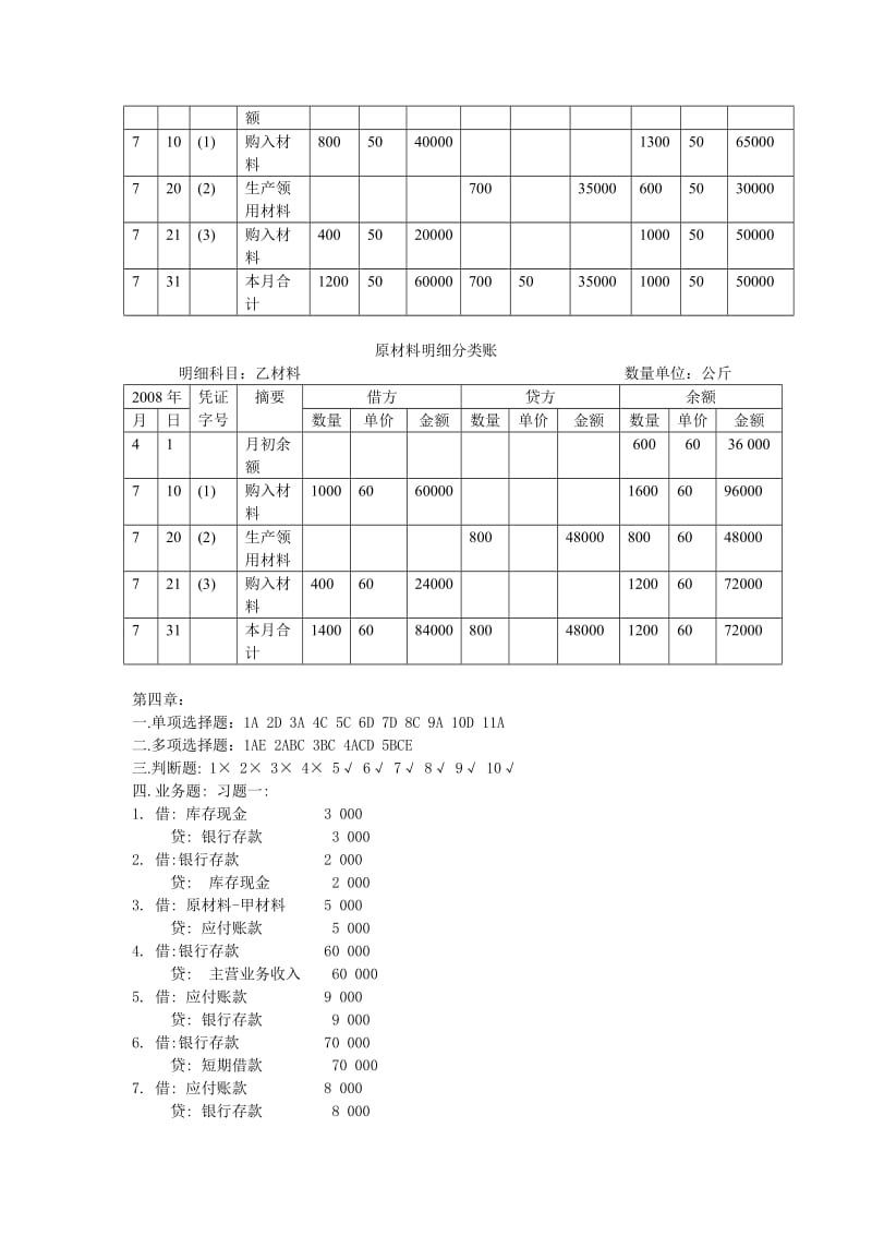 基础会计教材同步练习题答案.doc_第3页