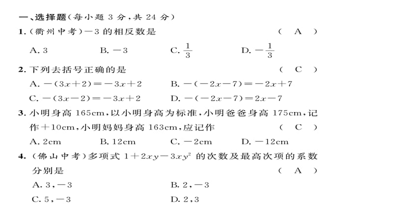 (含2016年中考题)湘教版七年级数学上册期中达标测试题及答案.ppt_第2页