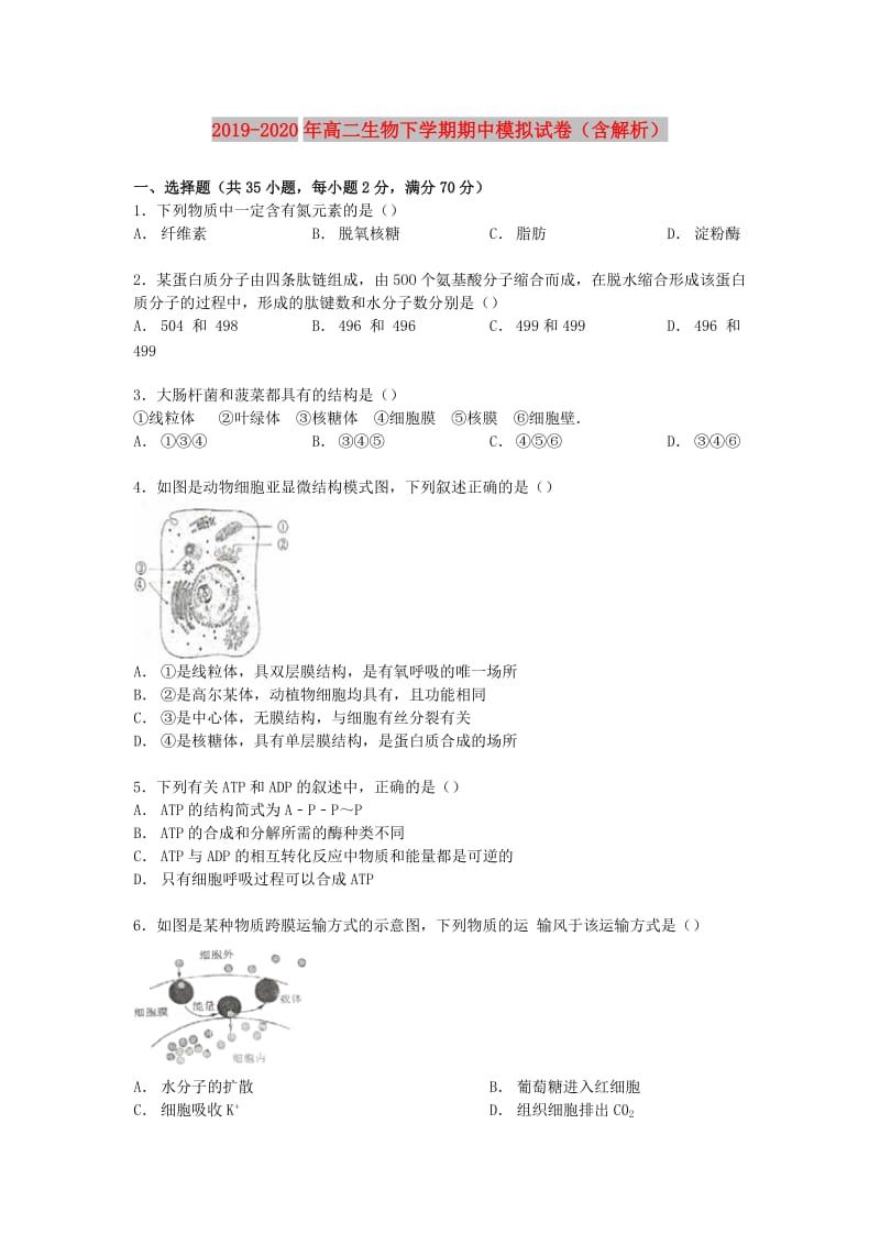 2019-2020年高二生物下学期期中模拟试卷（含解析）.doc_第1页