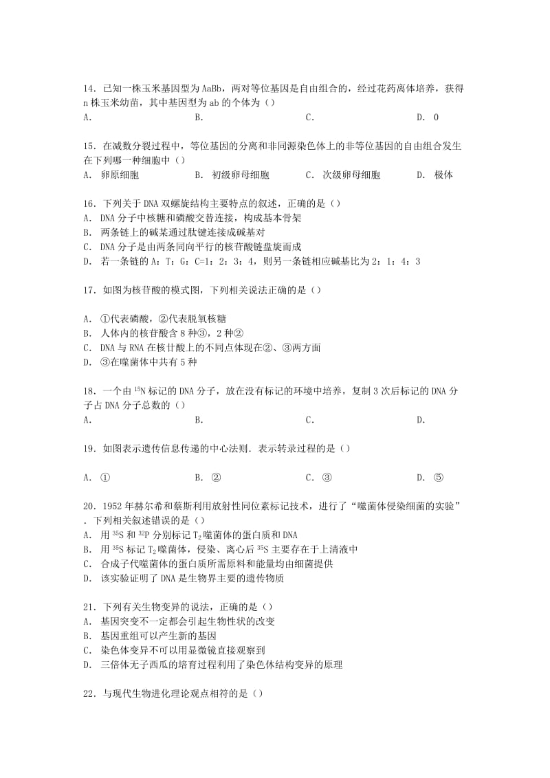 2019-2020年高二生物下学期期中模拟试卷（含解析）.doc_第3页