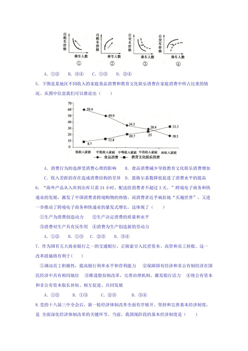 2019-2020年高三10月质量检测政治试题 含答案.doc_第2页