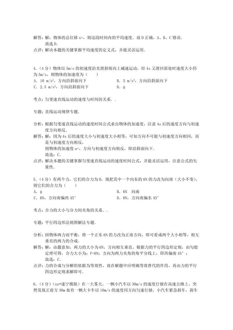 2019-2020年高一物理上学期12月联考试题（含解析）.doc_第2页