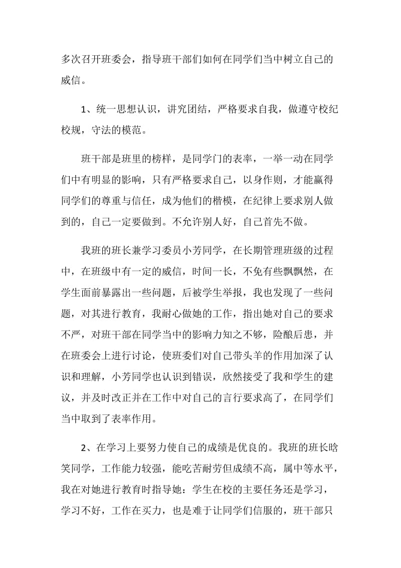 二年级班主任工作心得.doc_第2页