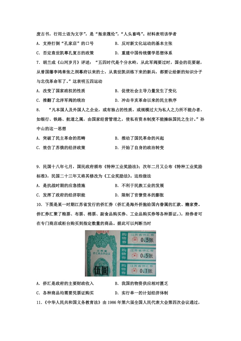 2019-2020年高三上学期历史练习1含答案.doc_第2页