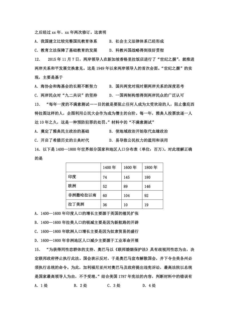 2019-2020年高三上学期历史练习1含答案.doc_第3页