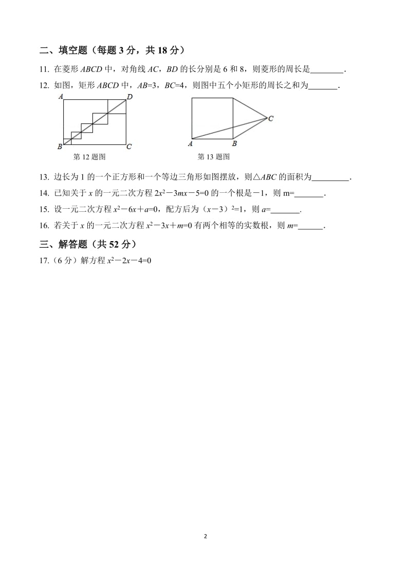 四都中学2015~2016学年九年级上第一次月考数学试卷及答案.doc_第2页