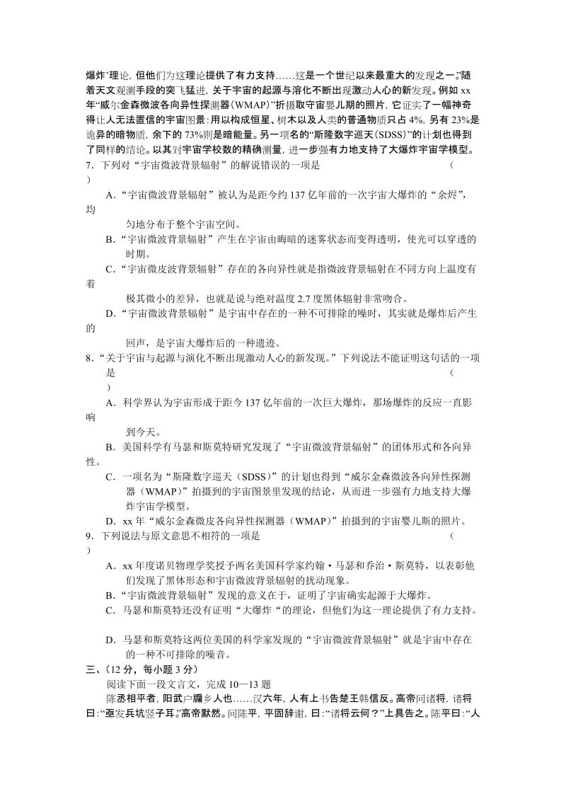 2019-2020年高一第二学期期中联考理科语文.doc_第3页