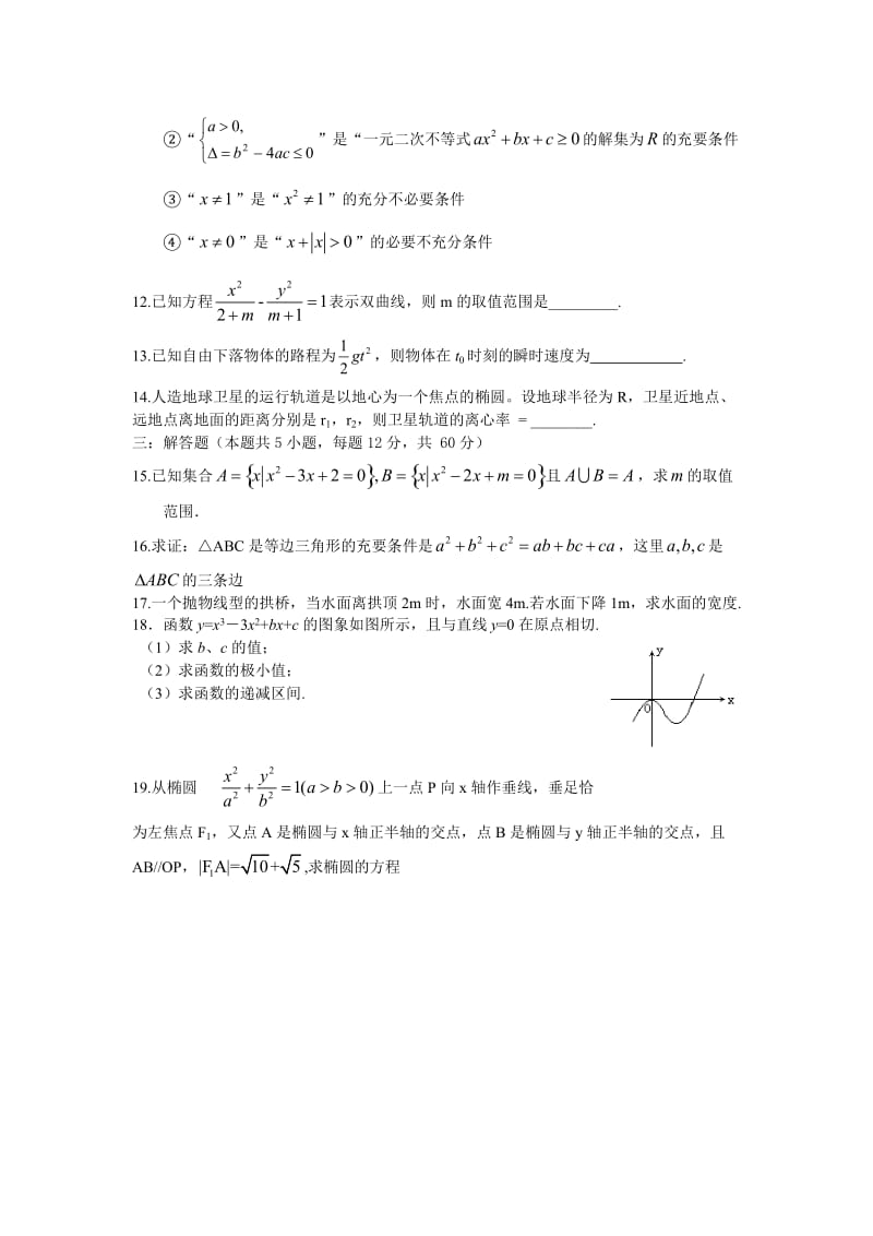 北师大版高二数学选修1-1模块试卷及答案.doc_第2页