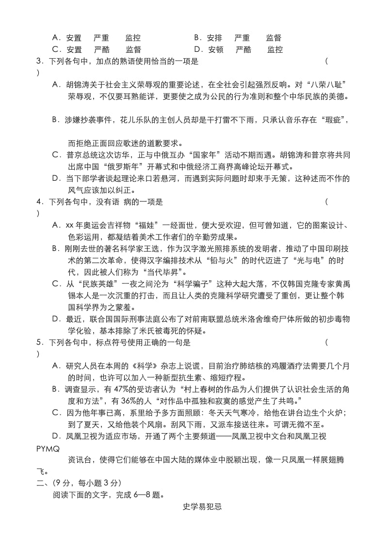 2019-2020年高三年级期末统考—语文.doc_第2页