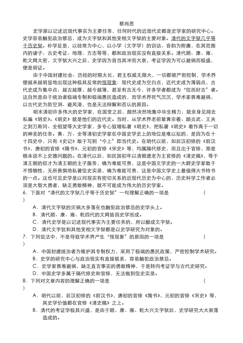 2019-2020年高三年级期末统考—语文.doc_第3页