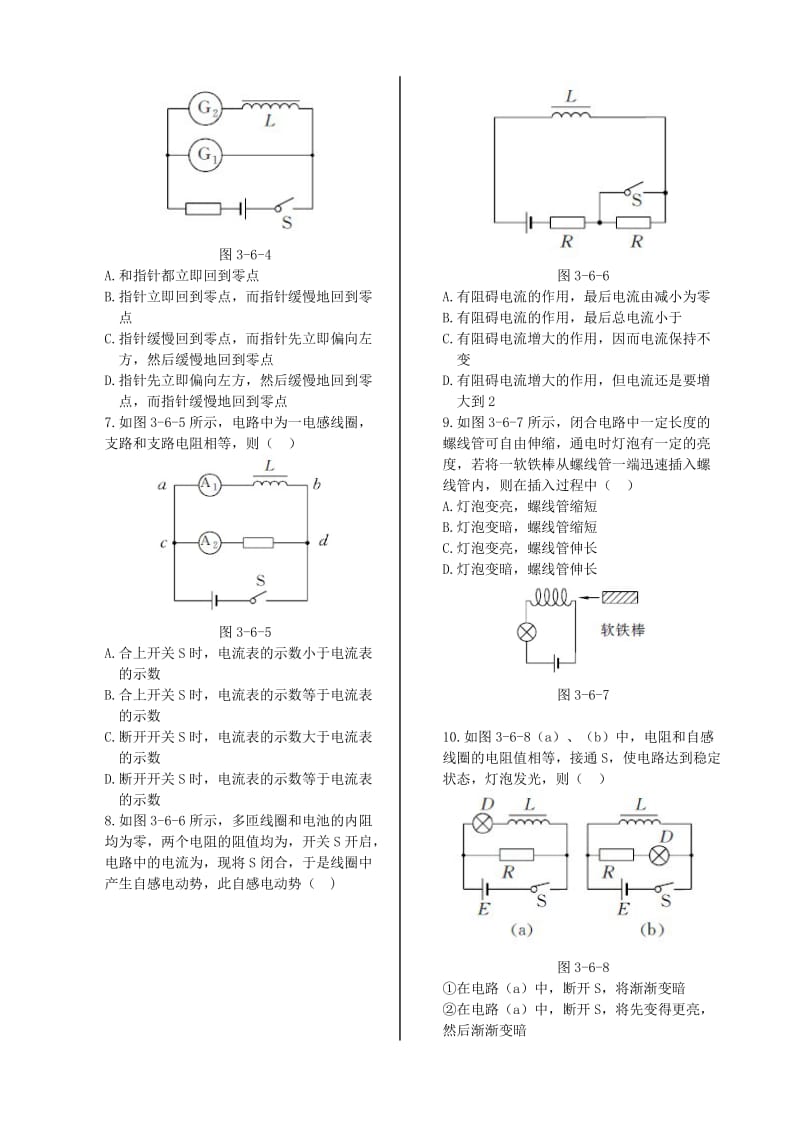 2019-2020年高中物理 第三章 第六节 自感现象 涡流同步检测 新人教版选修1-1.doc_第2页