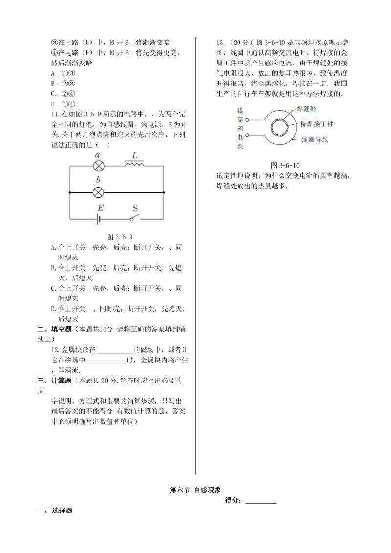 2019-2020年高中物理 第三章 第六节 自感现象 涡流同步检测 新人教版选修1-1.doc_第3页