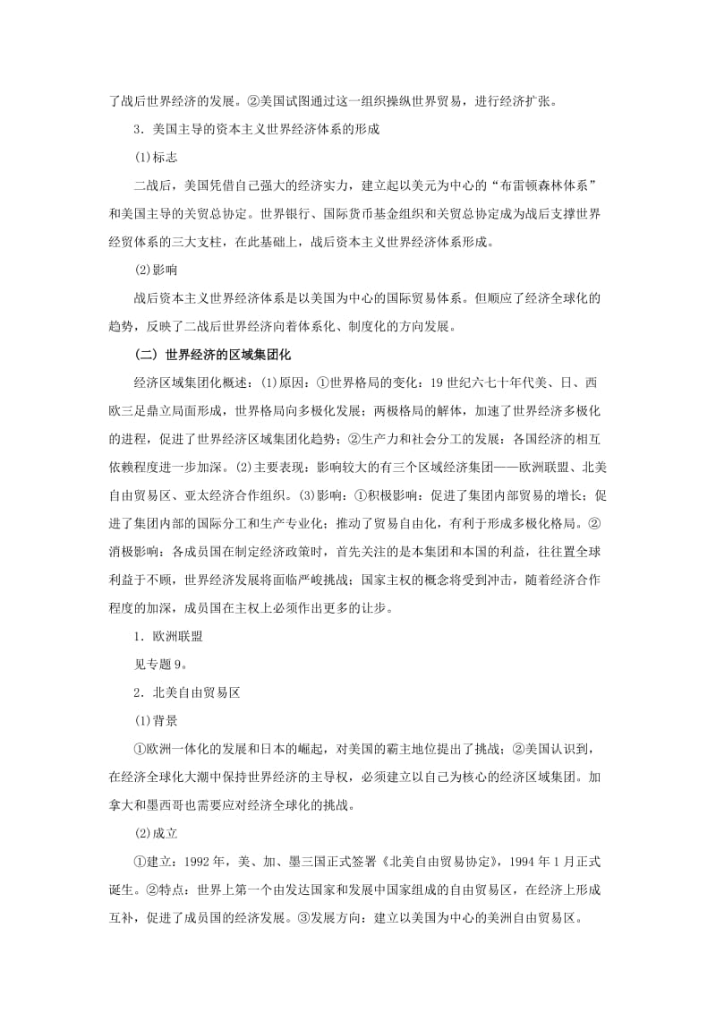 2019-2020年高考历史一轮复习 教材深度解析与整合 专题十七 当今世界经济的全球化趋势.doc_第2页