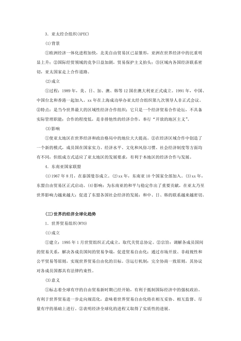 2019-2020年高考历史一轮复习 教材深度解析与整合 专题十七 当今世界经济的全球化趋势.doc_第3页