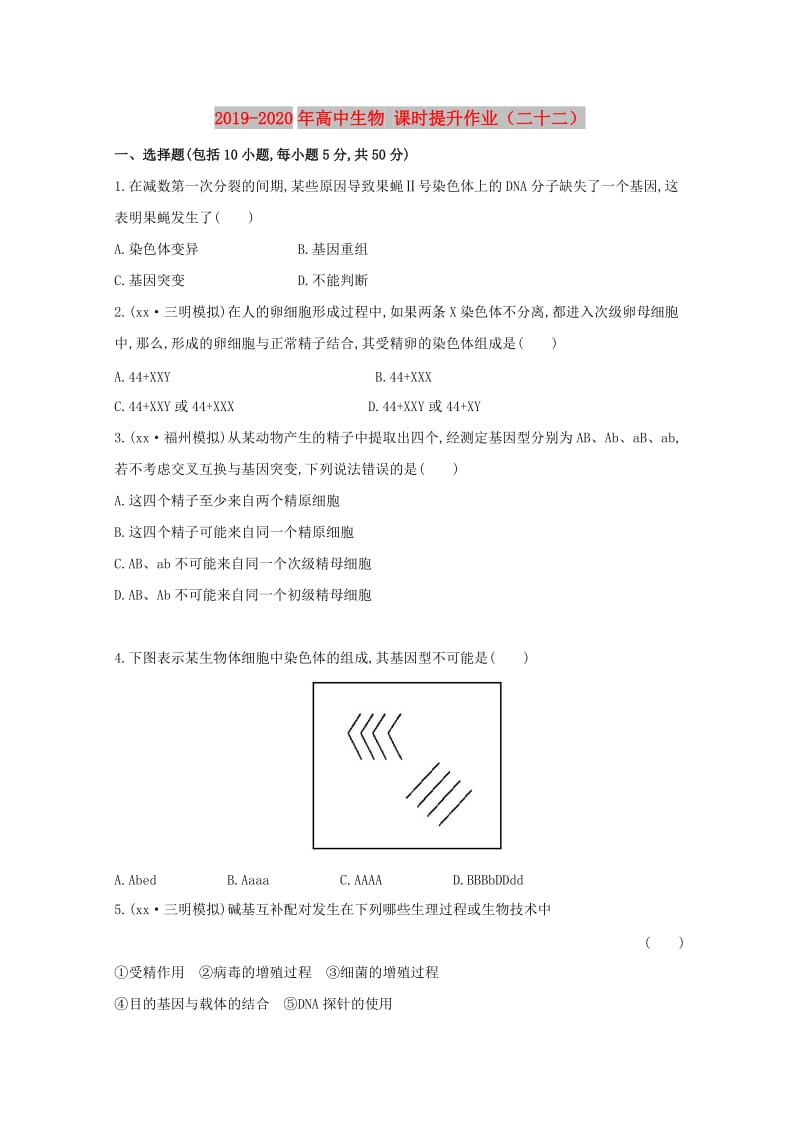 2019-2020年高中生物 课时提升作业（二十二）.doc_第1页