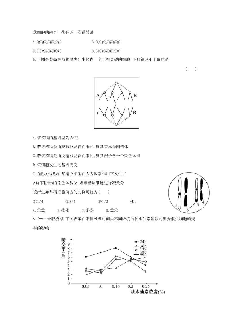 2019-2020年高中生物 课时提升作业（二十二）.doc_第2页