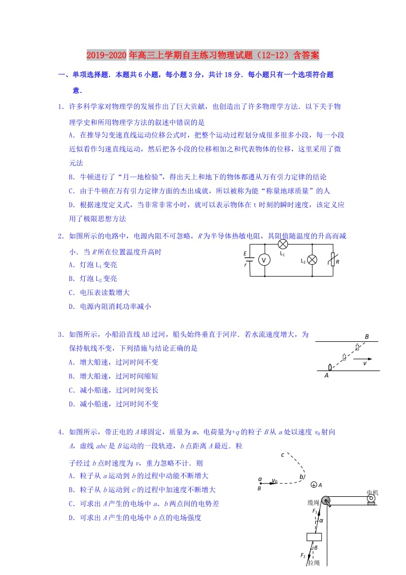 2019-2020年高三上学期自主练习物理试题（12-12）含答案.doc_第1页