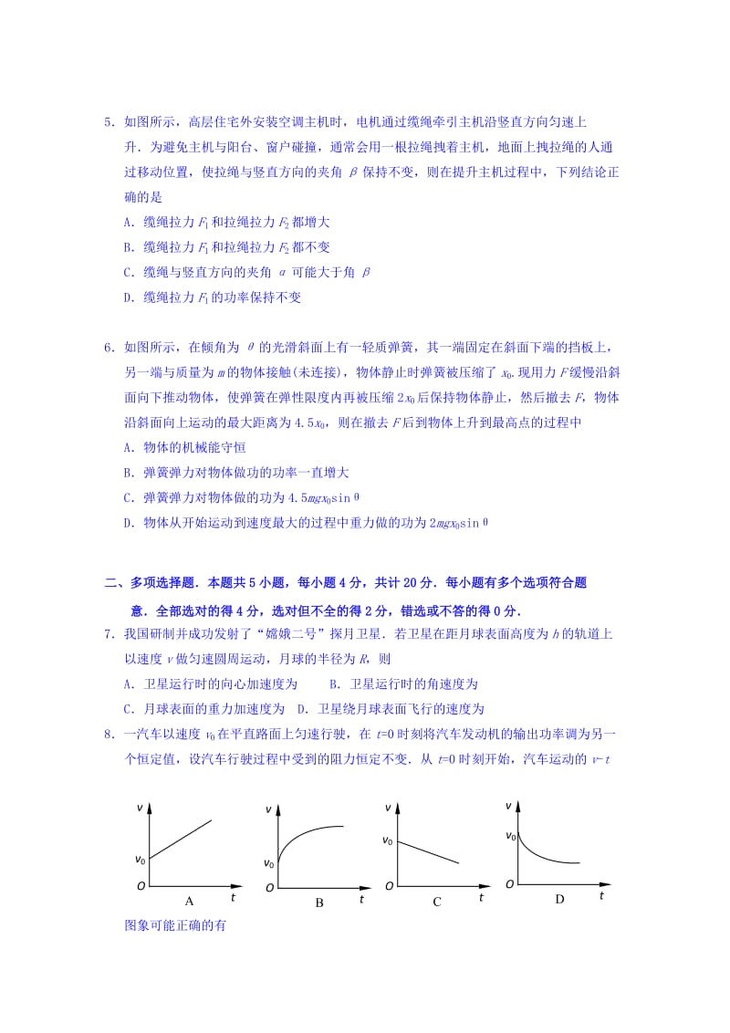 2019-2020年高三上学期自主练习物理试题（12-12）含答案.doc_第2页