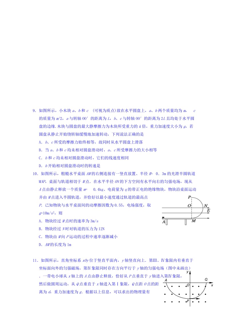 2019-2020年高三上学期自主练习物理试题（12-12）含答案.doc_第3页