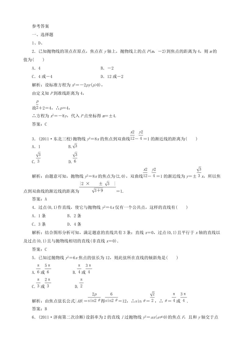 2019-2020年高二数学 抛物线的几何性质练习卷1.doc_第3页