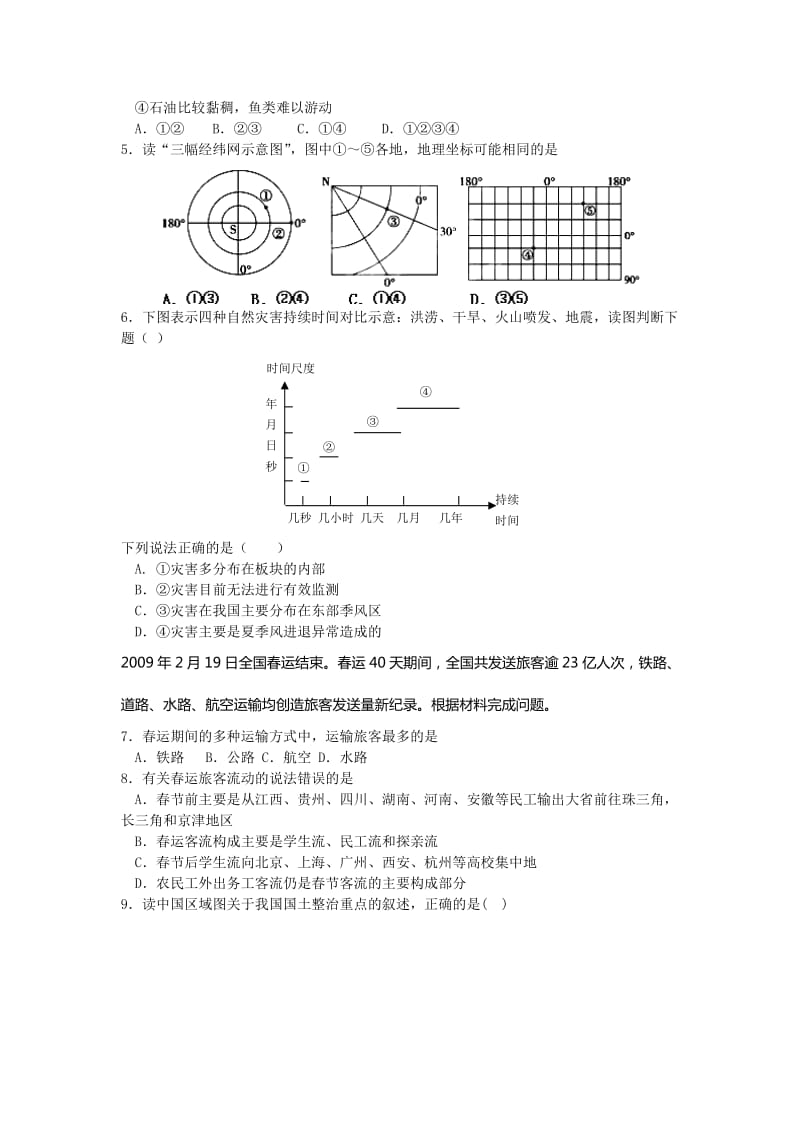 2019-2020年高二下学期学业水平测试模拟考试一地理试题含答案.doc_第2页