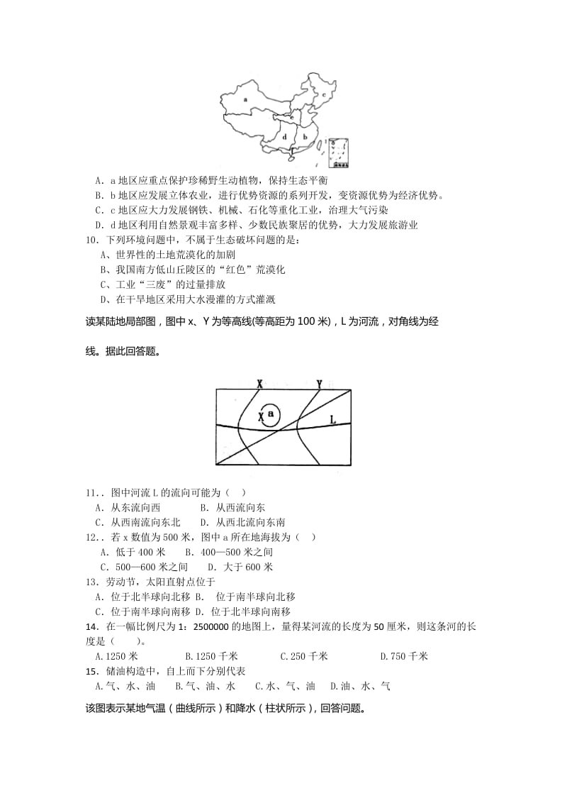 2019-2020年高二下学期学业水平测试模拟考试一地理试题含答案.doc_第3页