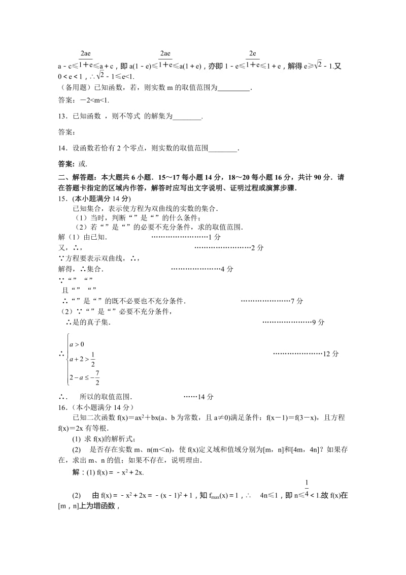 2019-2020年高三上学期数学周练2 含答案.doc_第3页