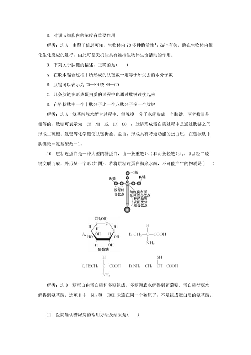 2019-2020年高中生物 第1-2章 阶段质量检测一 新人教版必修1.doc_第3页