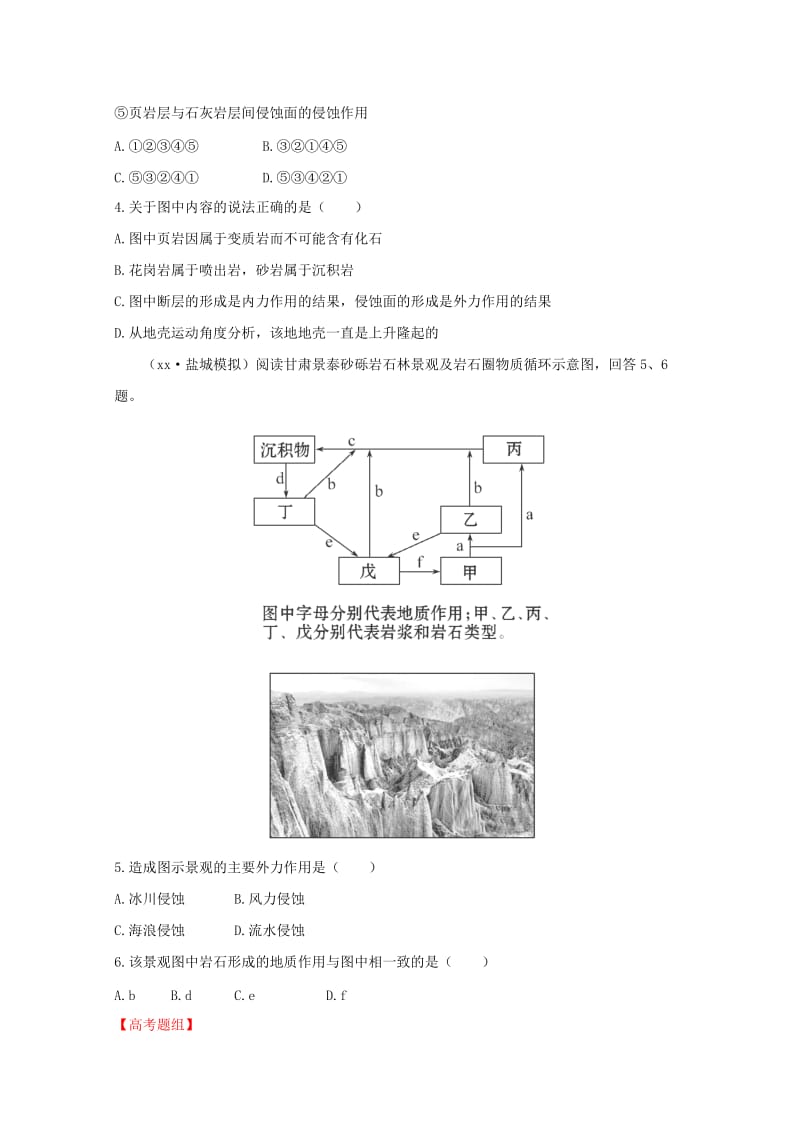 2019-2020年高考地理 梯级演练 自然地理 4.1 营造地表形态的力量 新人教版必修2.doc_第2页