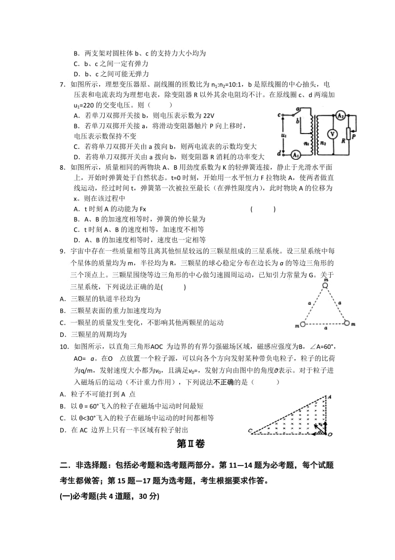 2019-2020年高三第一次适应性考试物理试题 含答案.doc_第2页