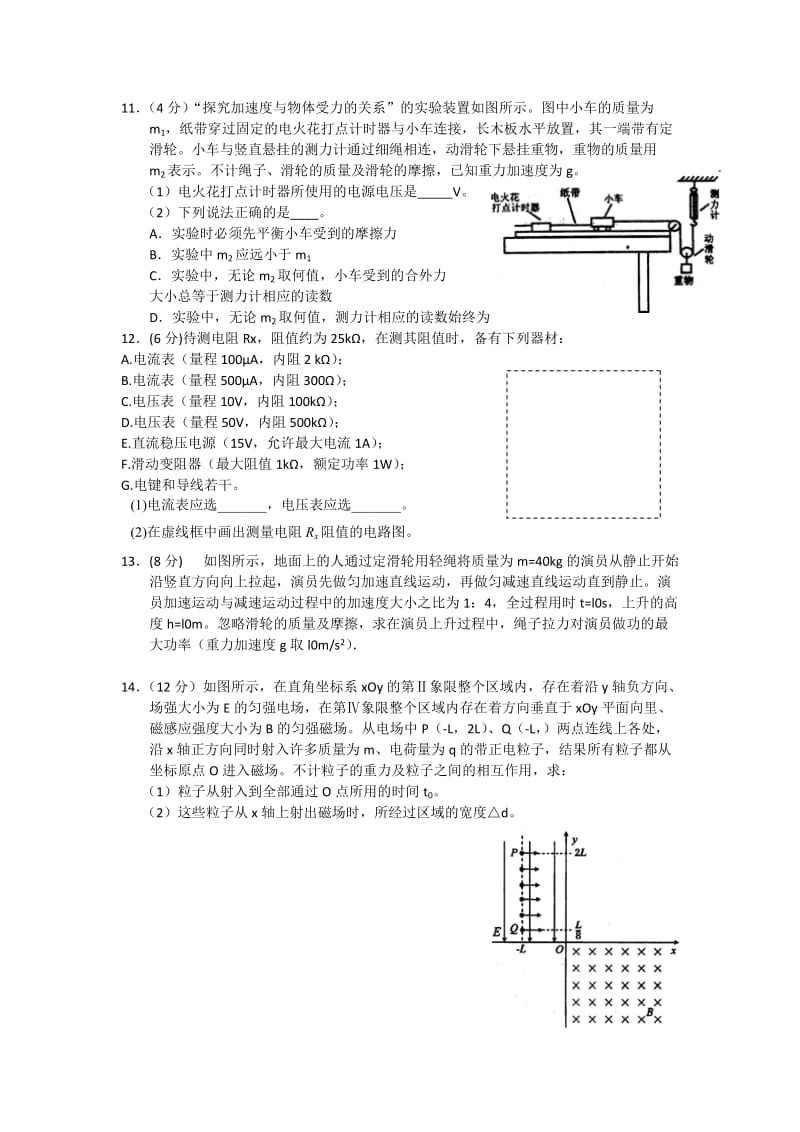 2019-2020年高三第一次适应性考试物理试题 含答案.doc_第3页