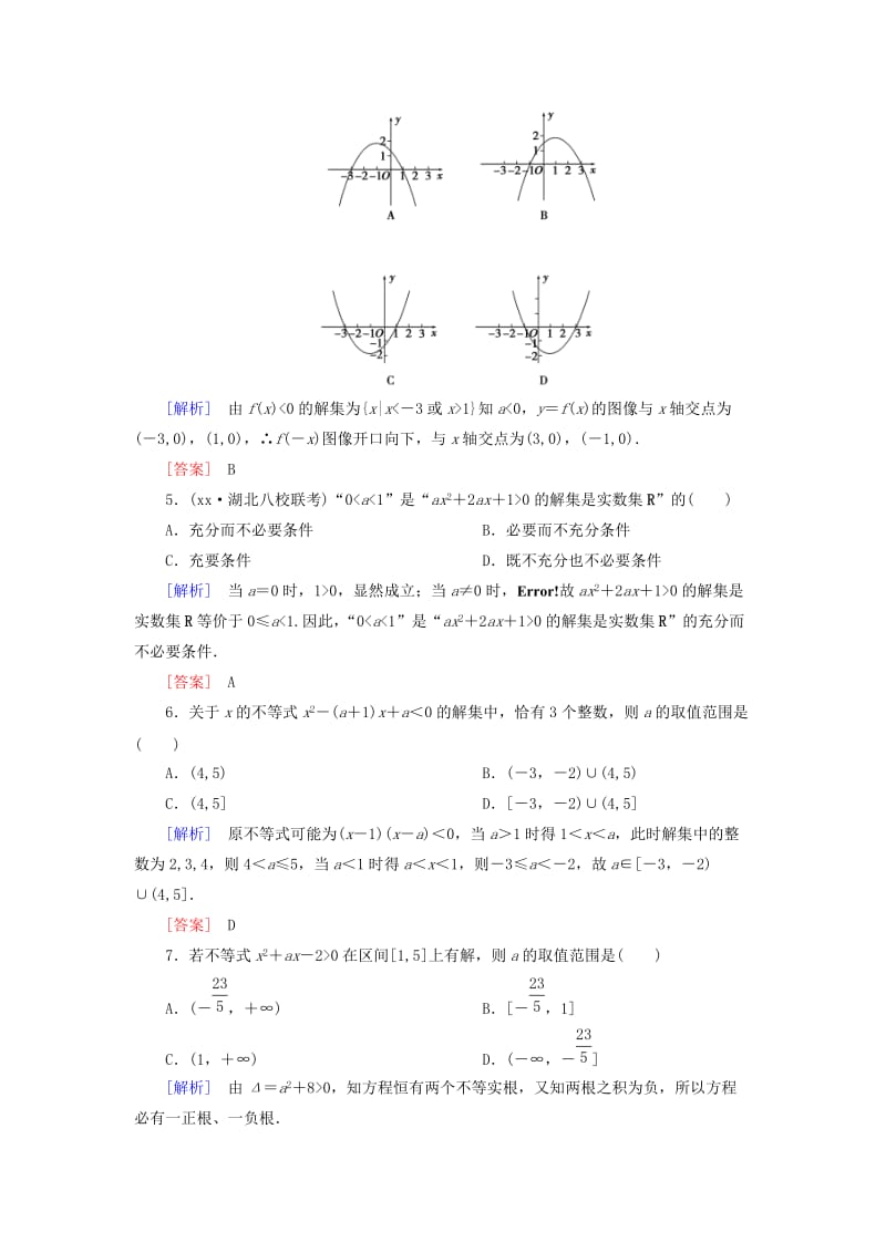 2019-2020年高考数学一轮总复习 第六章 第3节 一元二次不等式及其解法练习.doc_第2页