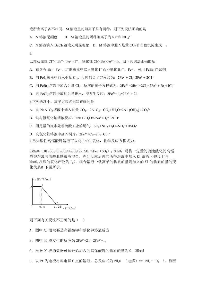 2019-2020年高三化学期中复习模拟题（六）含答案.doc_第2页