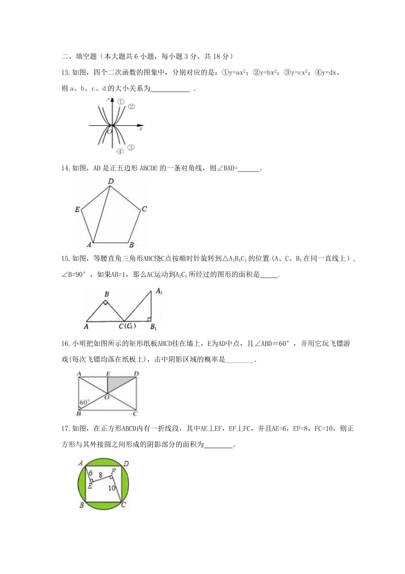 天津市和平区2016年12月16日九年级数学上册周末练习及答案.doc_第3页