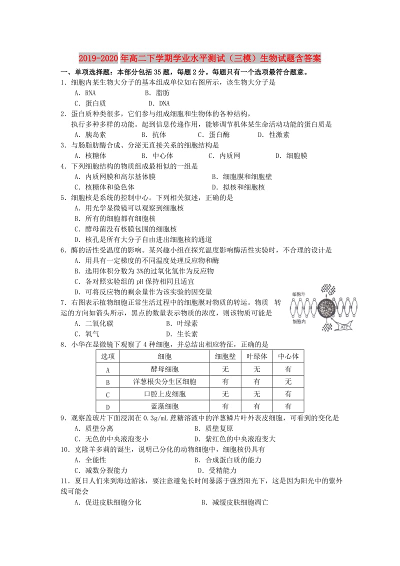 2019-2020年高二下学期学业水平测试（三模）生物试题含答案.doc_第1页