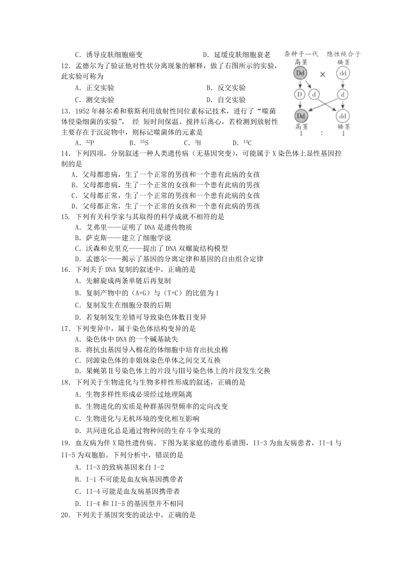 2019-2020年高二下学期学业水平测试（三模）生物试题含答案.doc_第2页