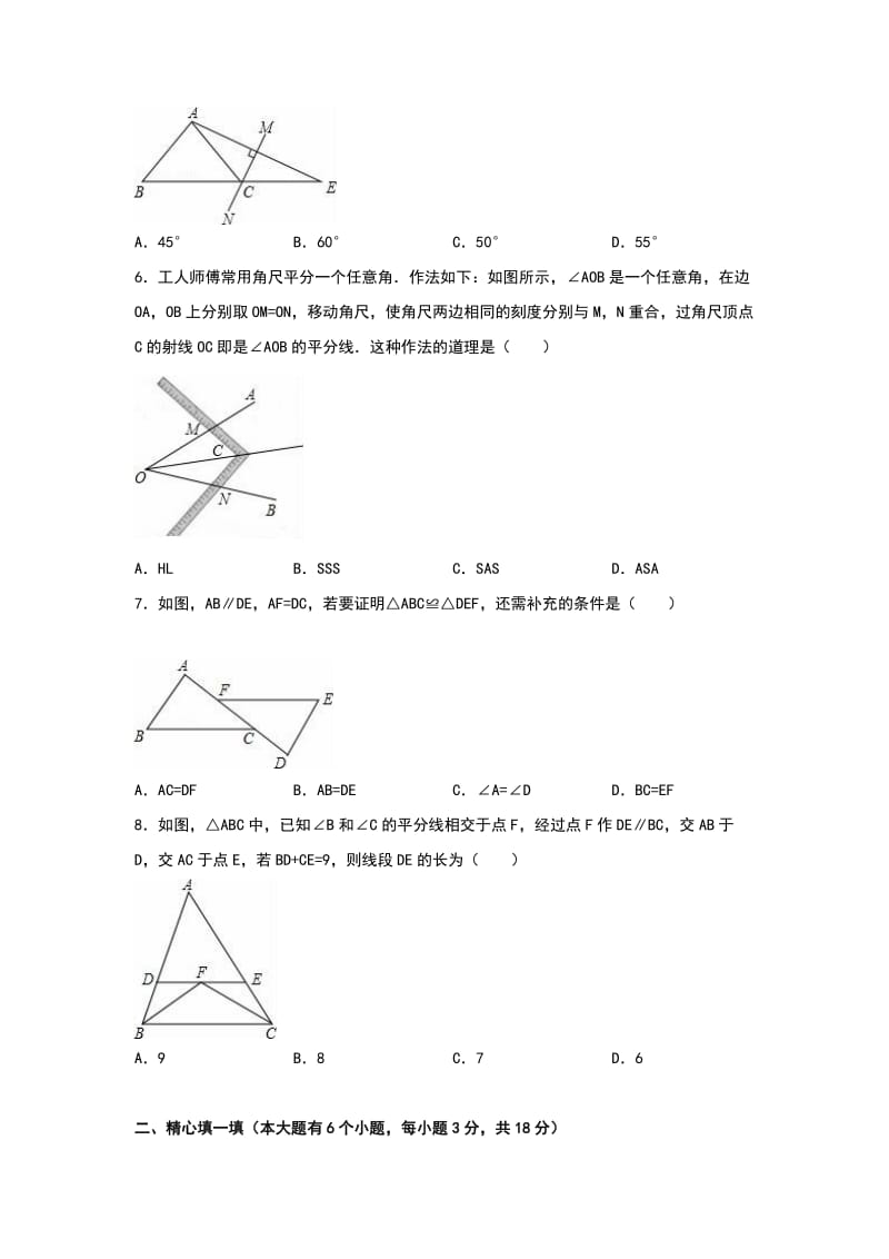 保山市腾冲2016-2017学年八年级上期中数学试卷含答案解析.doc_第2页