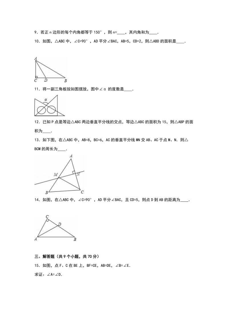 保山市腾冲2016-2017学年八年级上期中数学试卷含答案解析.doc_第3页