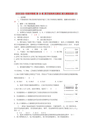 2019-2020年高中物理 第18章 原子結(jié)構(gòu)單元測(cè)試 新人教版選修3-5.doc