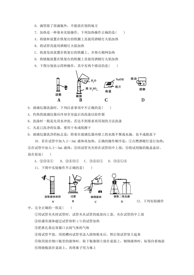 2019-2020年高中化学 化学实验基本方法练习1 苏教版.doc_第2页