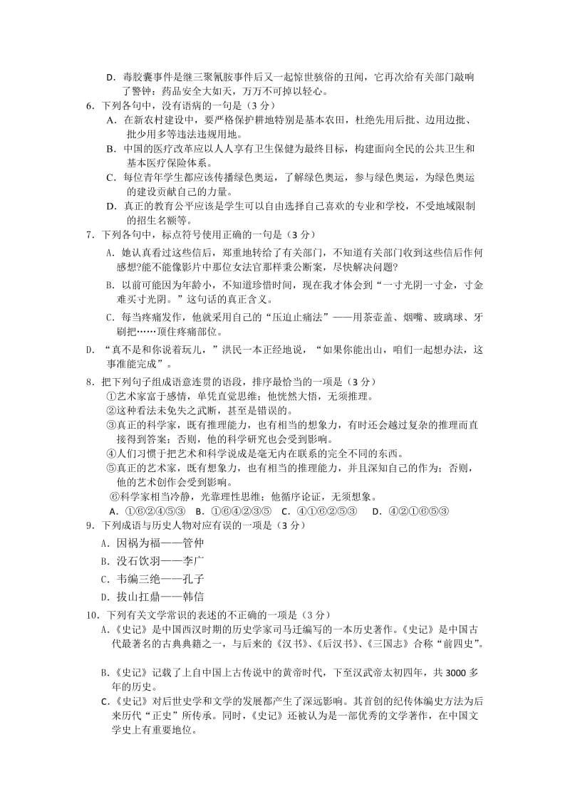 2019-2020年高二下学期期中教学调查语文试题含答案.doc_第2页