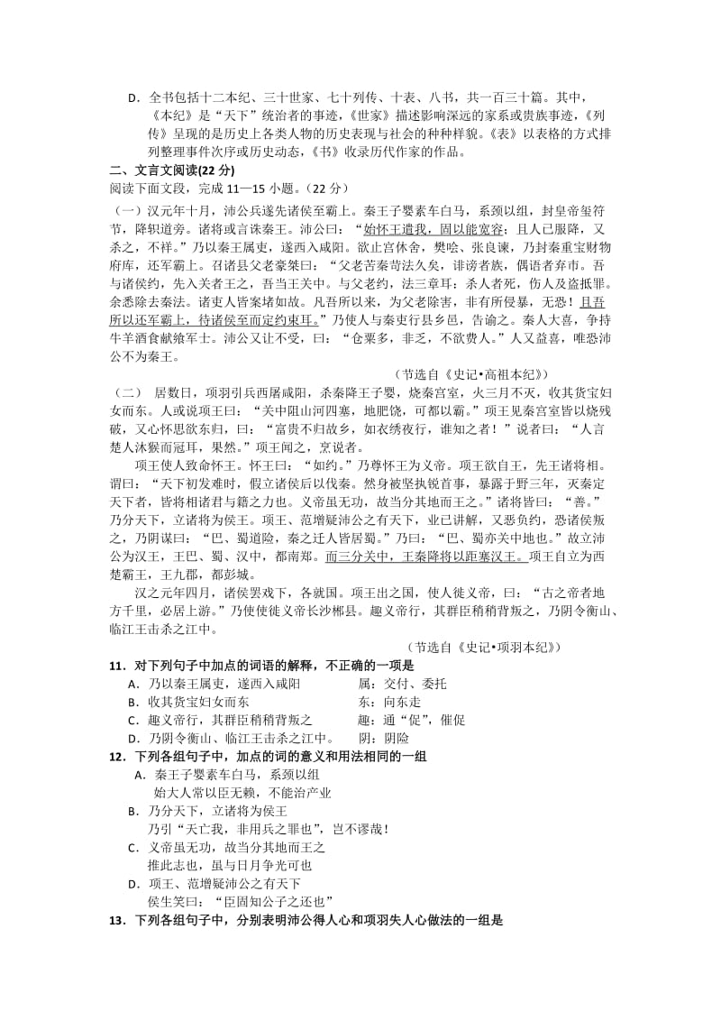 2019-2020年高二下学期期中教学调查语文试题含答案.doc_第3页