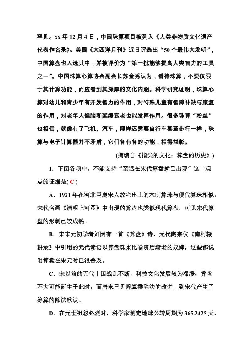 2019-2020年高三语文一轮复习：全国高考语文模拟试题（（一）.DOC_第3页